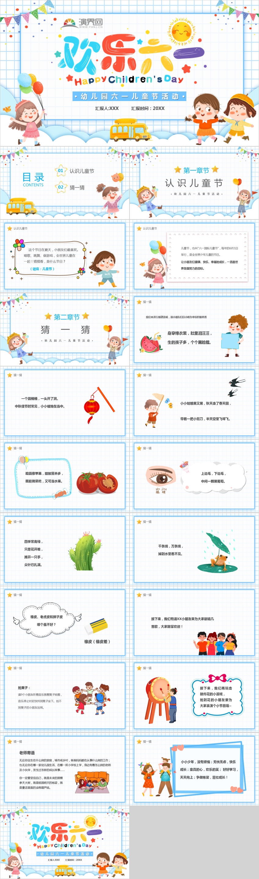 2 藍色卡通幼兒園六一兒童節(jié)活動PPT模板