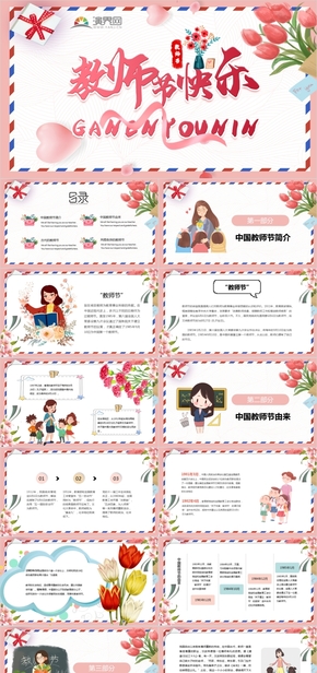  52 Pink cartoon style teacher, you have worked hard to introduce the general PPT template on Teachers' Day