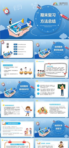 50清新插畫風期末復(fù)習方法總結(jié)P中小學生期末復(fù)習方法PPT模板