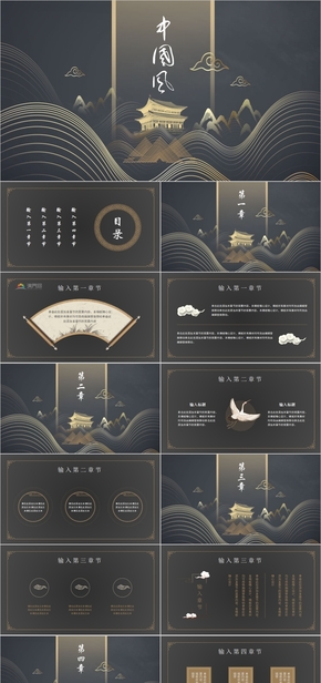 古風(fēng)黑金色水墨通用PPT模板