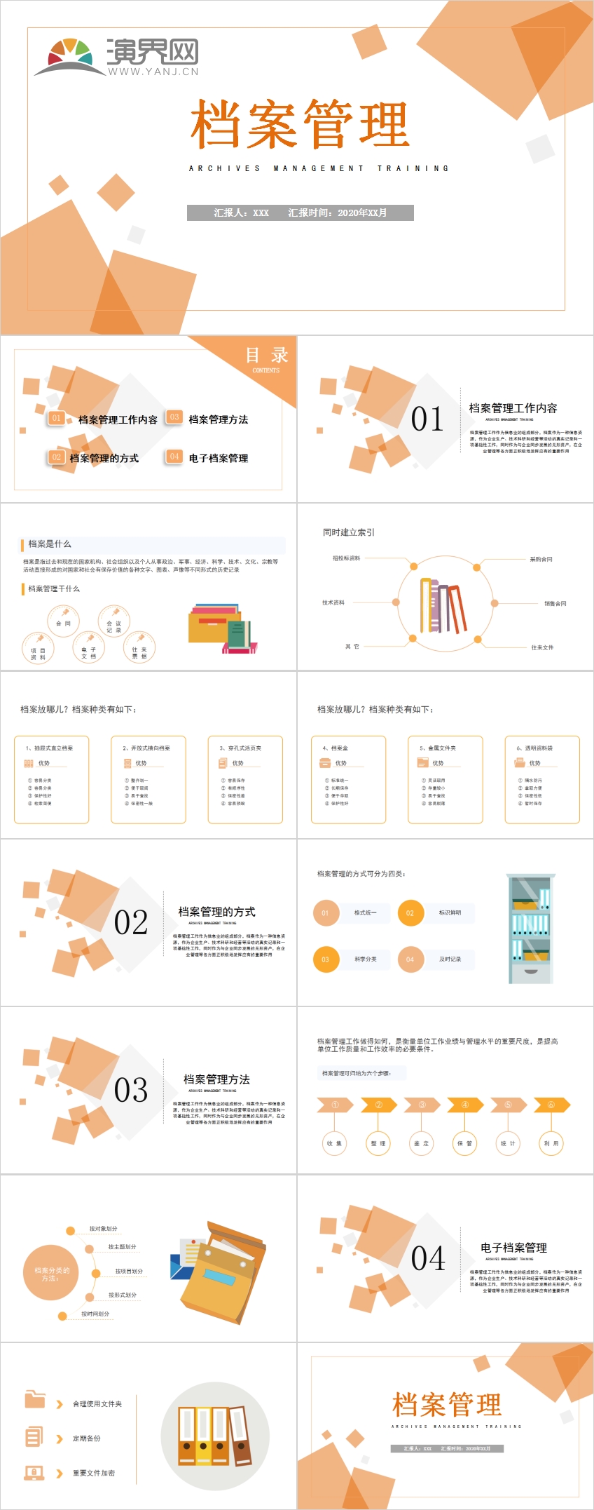 橙色幾何清新檔案管理培訓(xùn)PPT模板