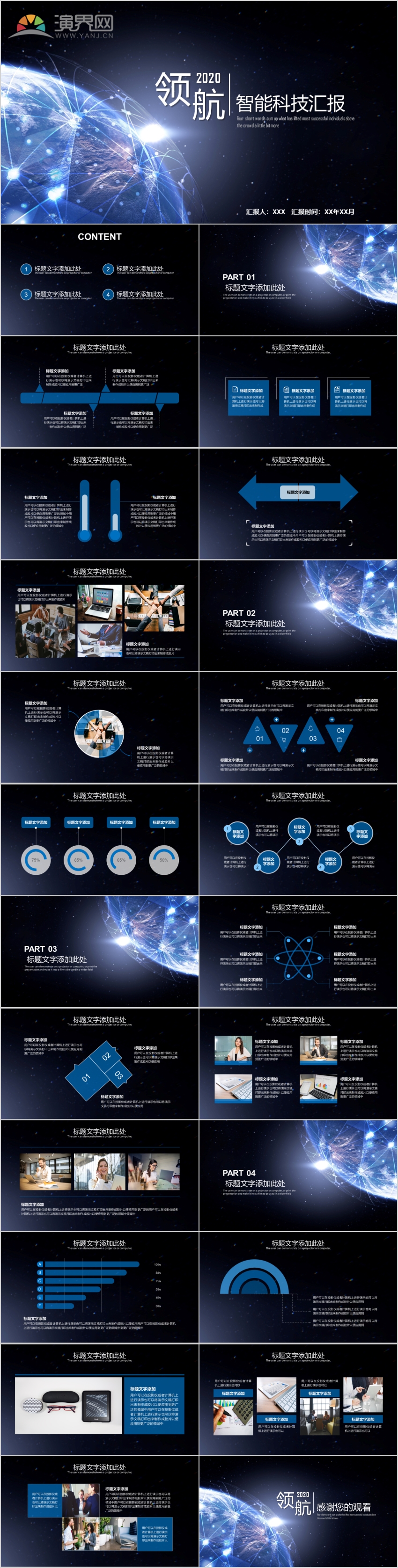 16 大氣星空只能科技工作匯報(bào)