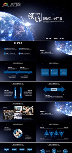 16 大氣星空只能科技工作匯報(bào)