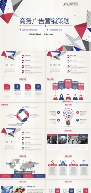 57商務廣告營銷策劃PPT模板