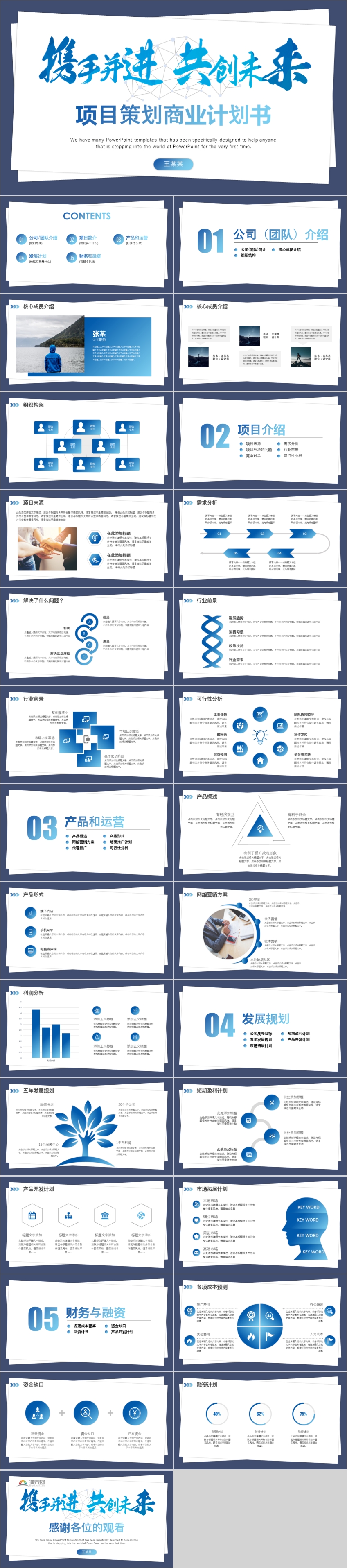 17創(chuàng)意大氣攜手并進(jìn)共創(chuàng)未來(lái)商業(yè)項(xiàng)目計(jì)劃書(shū)PPT模板