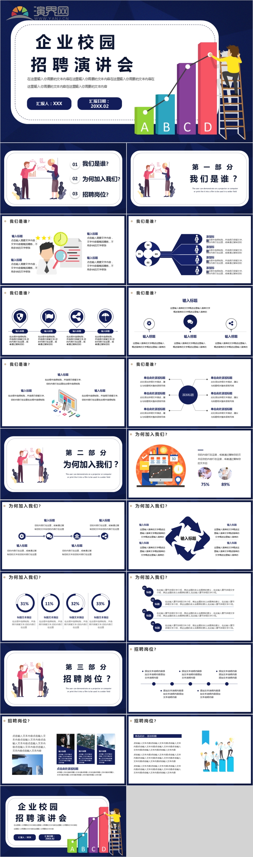 18藍(lán)色企業(yè)校園招聘宣講會(huì)PPT模板