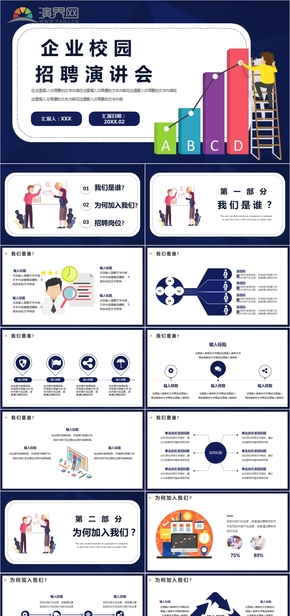 18藍色企業(yè)校園招聘宣講會PPT模板