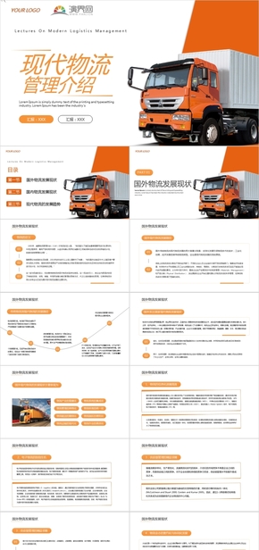 58商務風現代物流管理介紹PPT模板