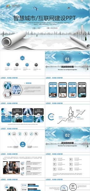 10互聯網智慧城市云計算大數據PPT模板