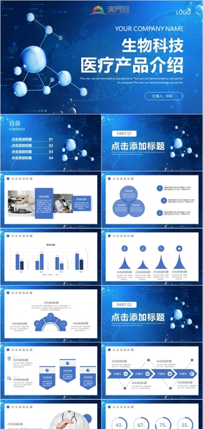 22 生物科技醫(yī)療產品介紹PPT模板