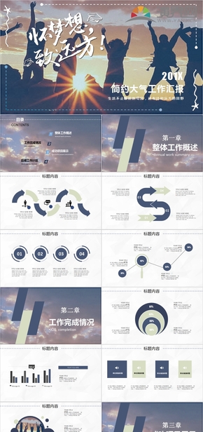 灰白懷夢想致遠(yuǎn)方簡約大氣工作匯報PPT模板