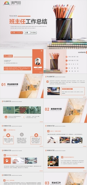文藝簡(jiǎn)約風(fēng)班主任工作總結(jié)PPT模板
