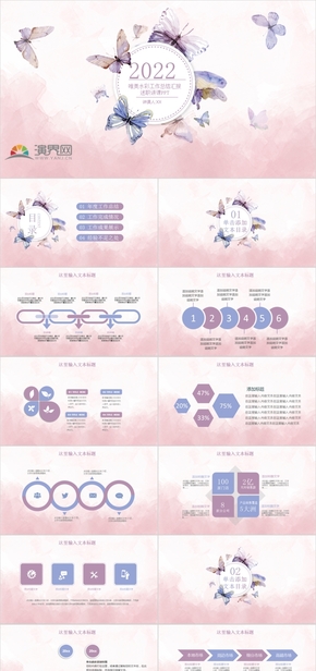 20 唯美文藝水彩藝術(shù)課件工作總結(jié)匯報蝴蝶PPT模板