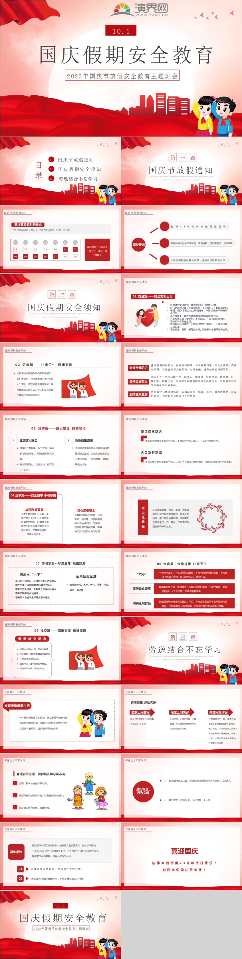 6 紅色國慶節(jié)放假安全教育主題班會PPT模板