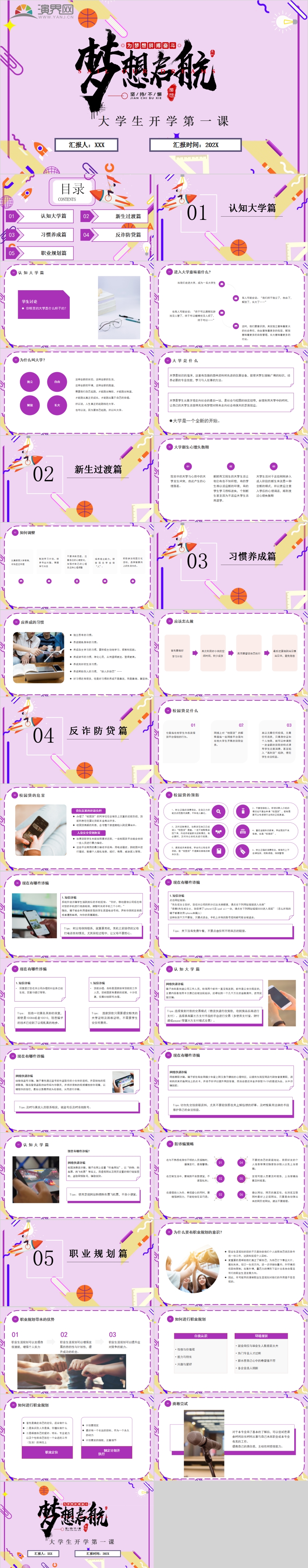 創(chuàng)意紫色夢想起航大學開學第一課課件PPT