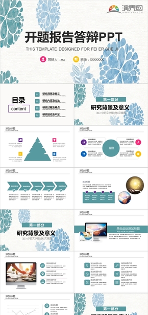 35彩色開題報(bào)告答辯PPT模板