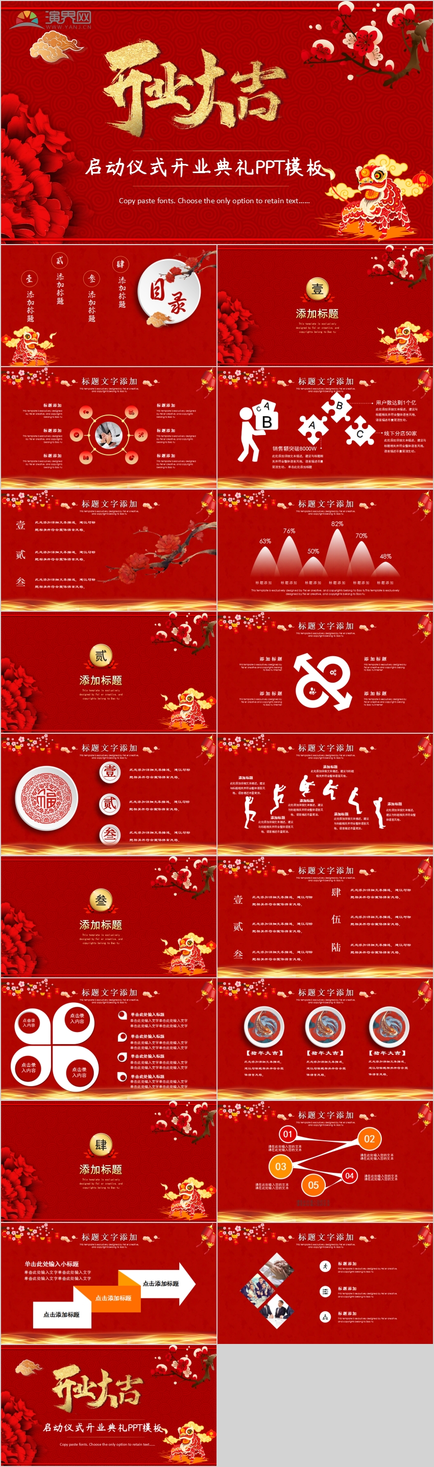 紅色 中國(guó)風(fēng)啟動(dòng)儀式開業(yè)典禮PPT模板