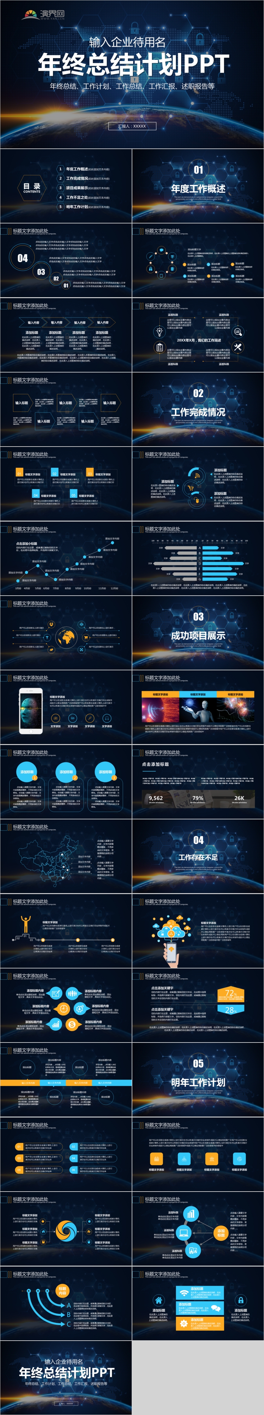 56創(chuàng)意科技感年終總結(jié)新年計(jì)劃PPT