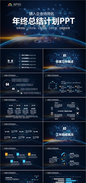 56創(chuàng)意科技感年終總結新年計劃PPT