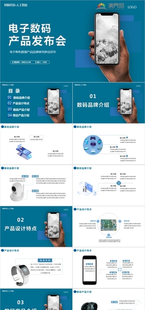 14簡約電子數碼產品發(fā)布會PPT模板