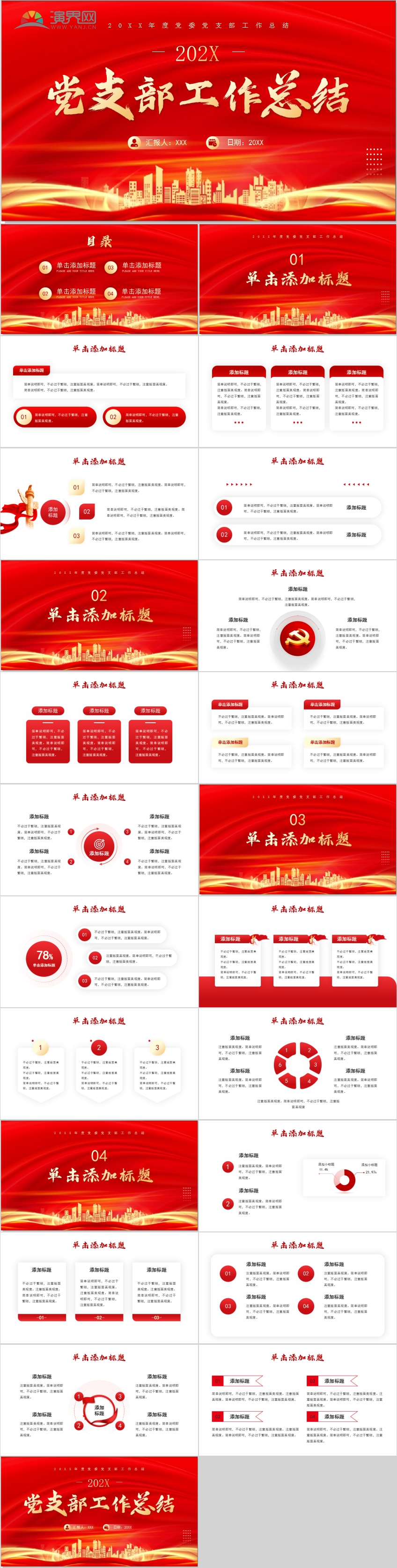 黨政風(fēng)黨委黨支部工作總結(jié)PPT模