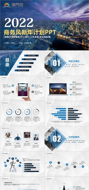 1 2022年商務(wù)風工作計劃總結(jié)高端大氣PPT模板