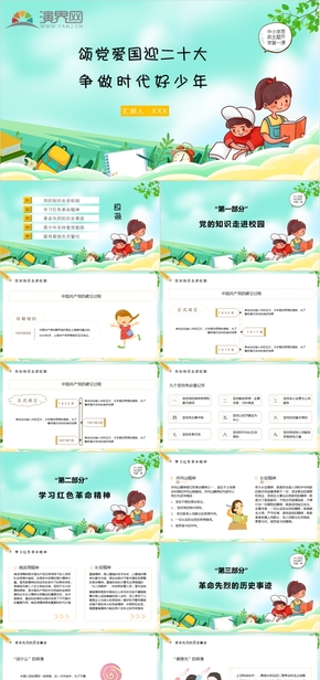 5 國(guó)慶假期安全教育培訓(xùn)幼兒小學(xué)班會(huì)國(guó)慶安全教育國(guó)慶節(jié)安全教育主題班會(huì)PPT模板