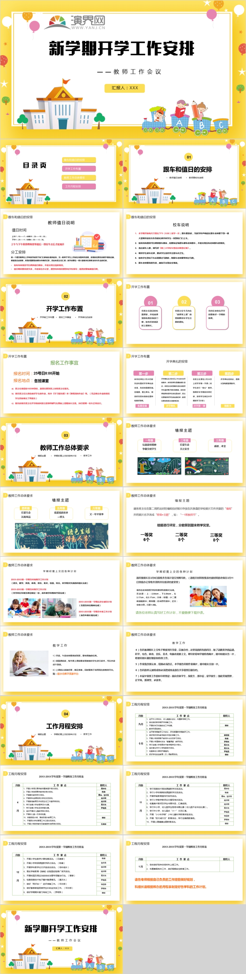 69黃色卡通風(fēng)新學(xué)期開學(xué)工作安排，教師工作會議主題班會PPT模板