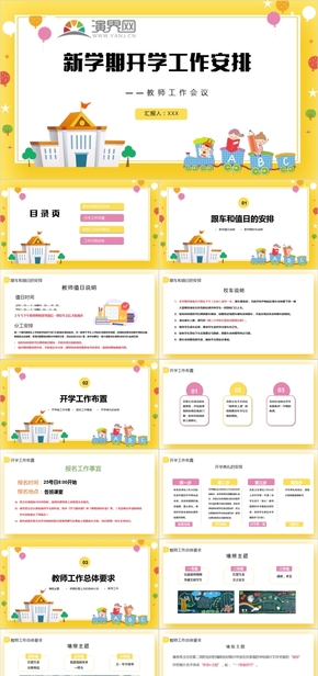 69黃色卡通風(fēng)新學(xué)期開學(xué)工作安排，教師工作會(huì)議主題班會(huì)PPT模板