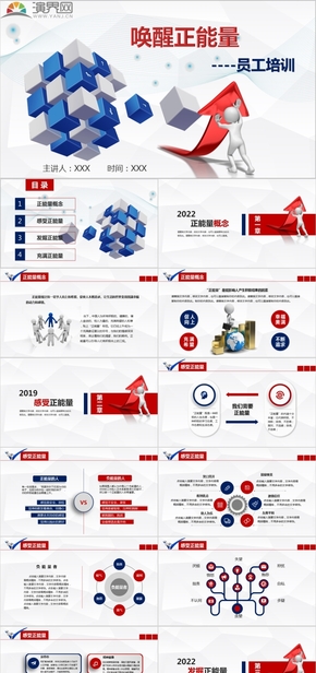 24創(chuàng)意商務(wù)風企業(yè)員工培訓喚醒正能量PPT模板