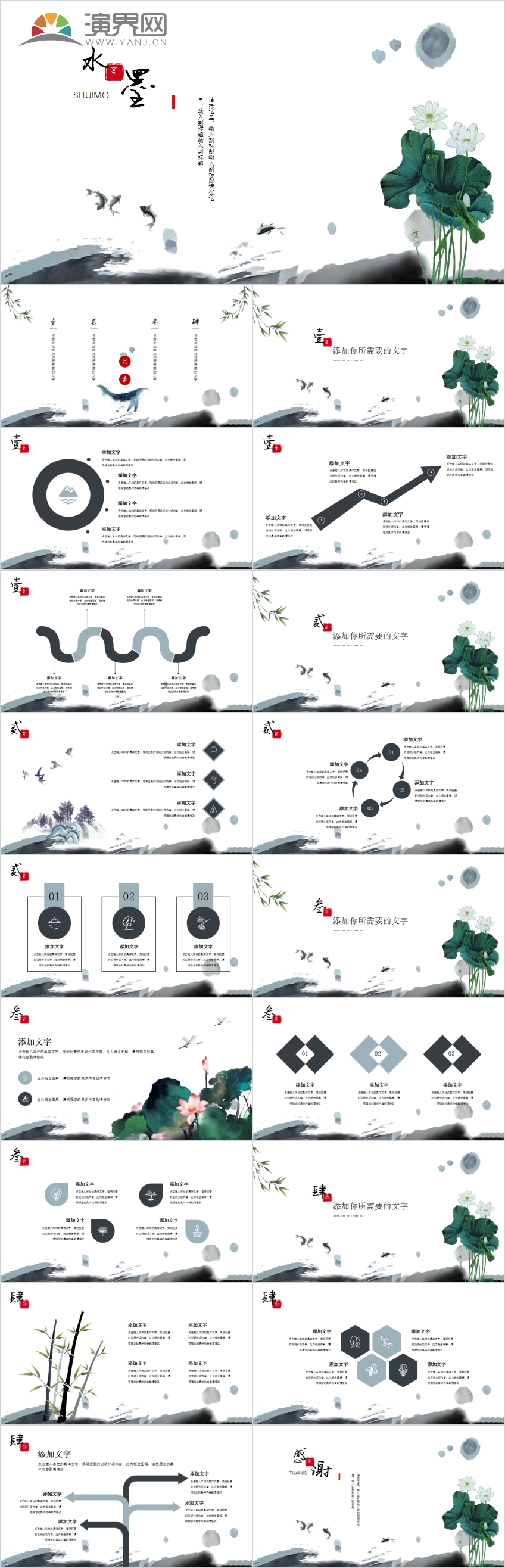 中國風(fēng)水墨山水古風(fēng)古韻PPT模板