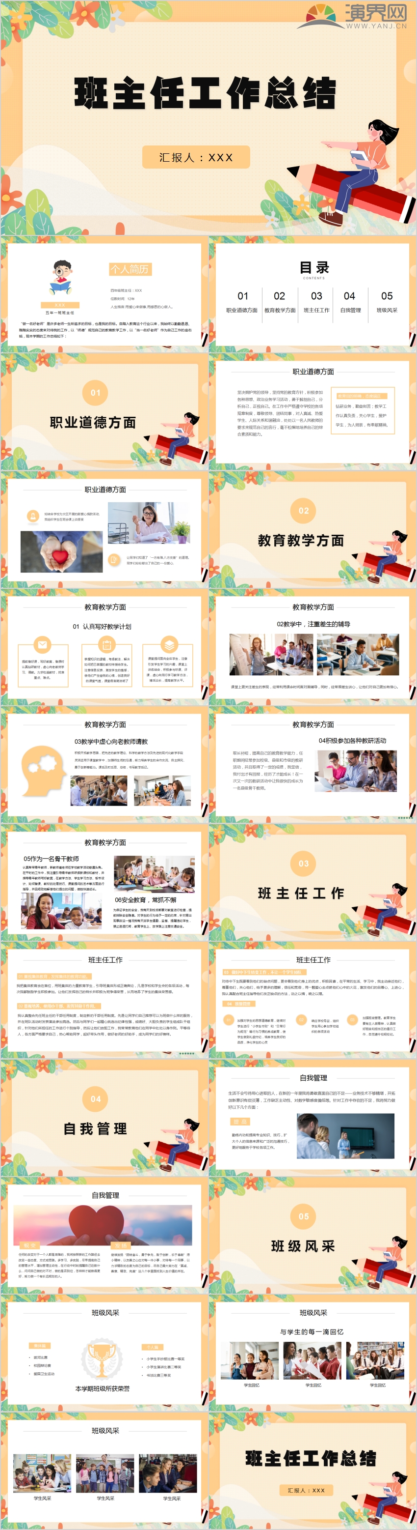 黃色卡通風(fēng)教師班主任期末工作總結(jié)