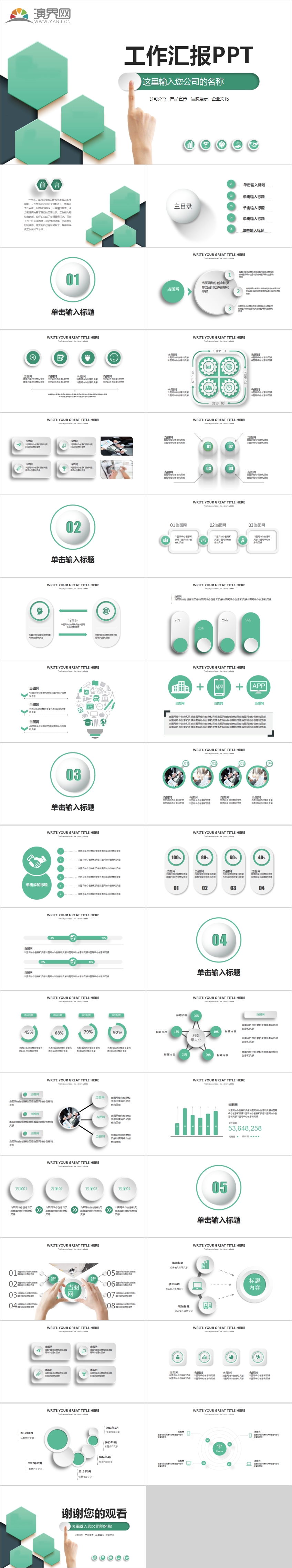 綠色工作總結(jié)匯報(bào)公司介紹產(chǎn)品宣傳品牌展示企業(yè)文化PPT