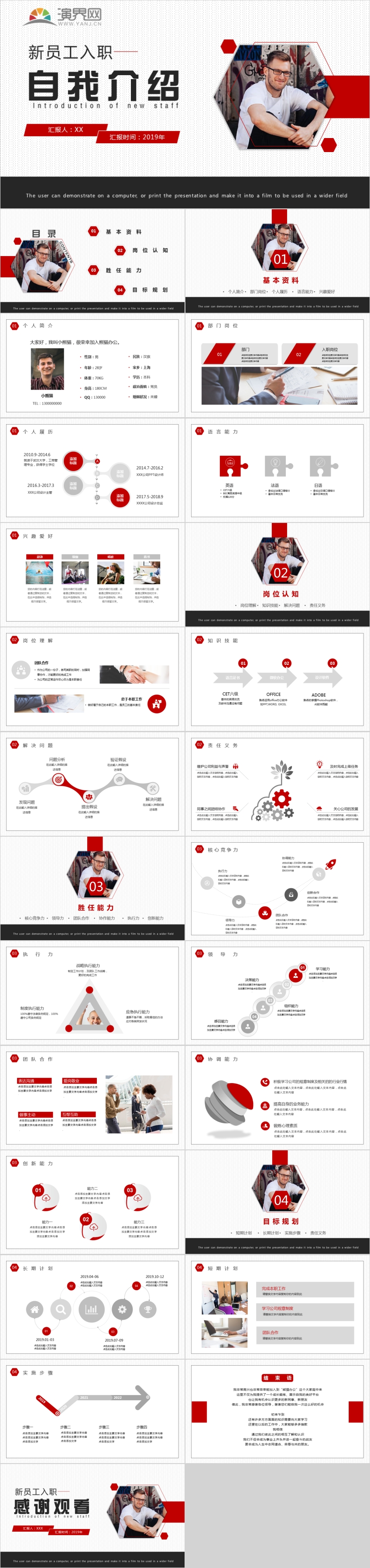 14 黑紅色簡約風(fēng)新員工入職自我介紹PPT模板