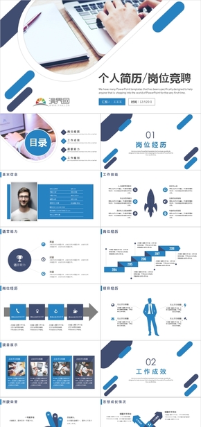 12 簡約商務(wù)個(gè)人簡歷崗位競聘PPT模板