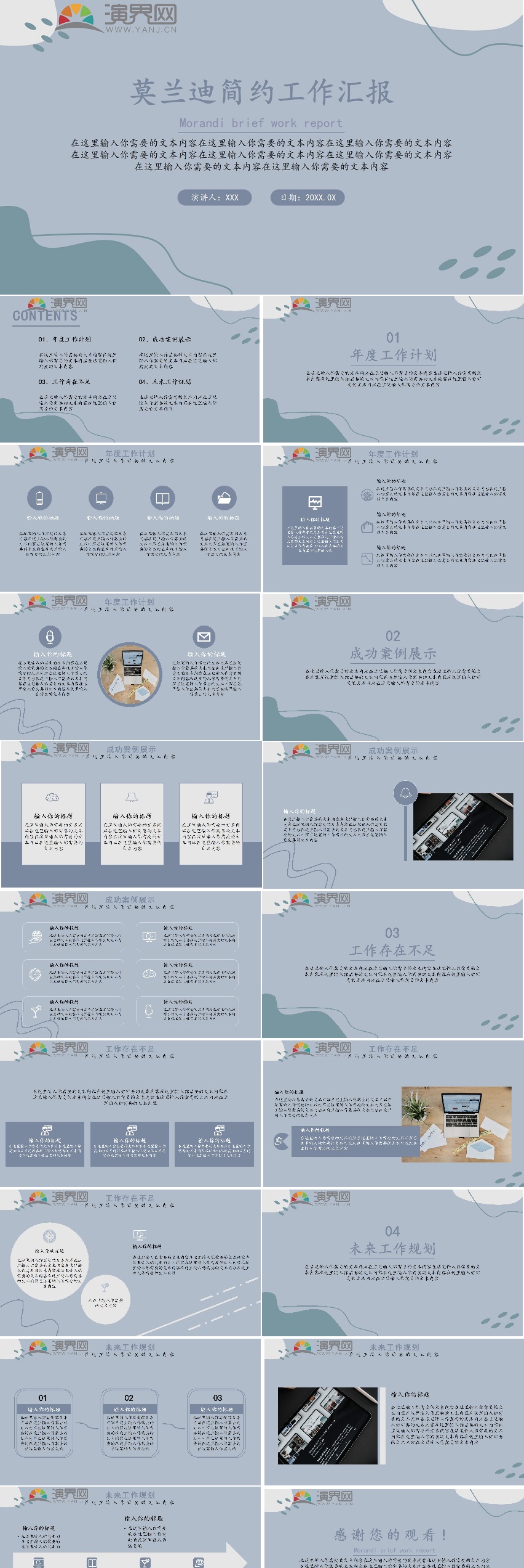 莫蘭迪簡(jiǎn)約工作匯報(bào)