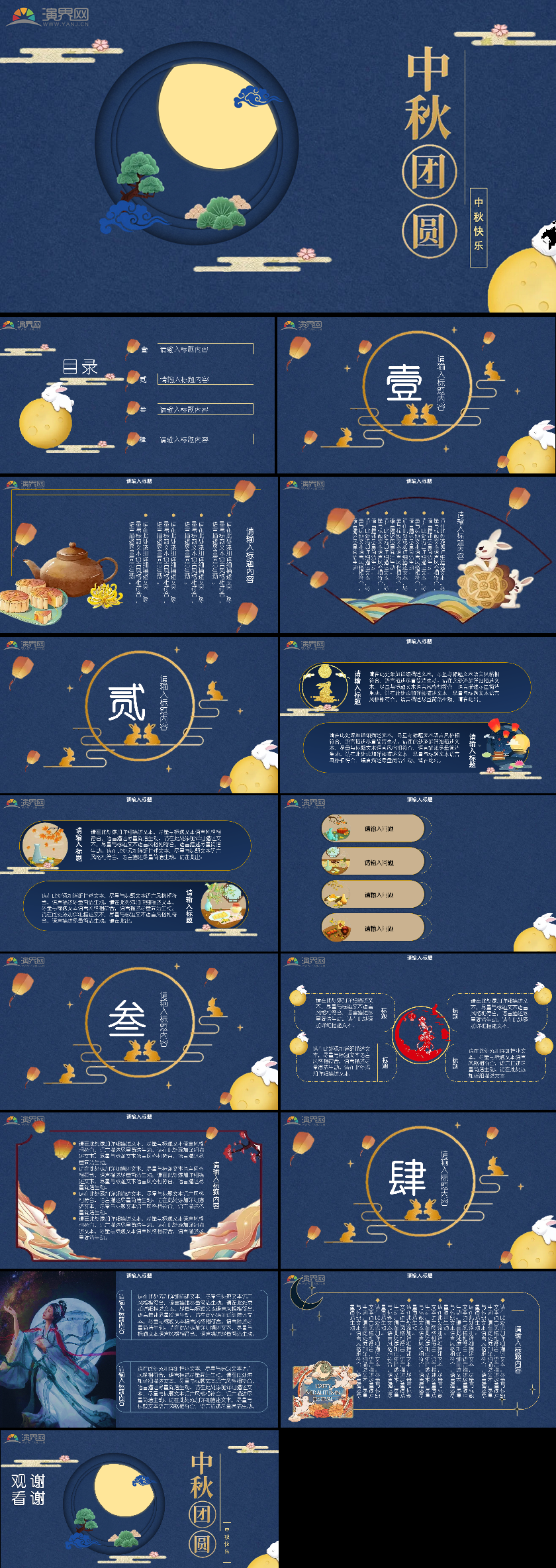 中秋節(jié)藍(lán)色金色古典PPT模板