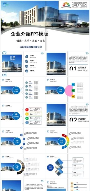 藍白商務(wù)風(fēng)產(chǎn)品介紹ppt模版