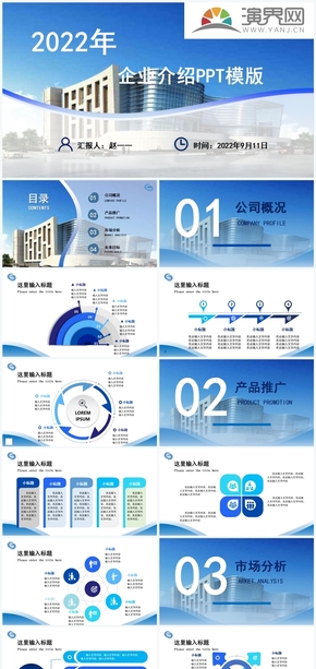 7、藍白商務(wù)風企業(yè)介紹ppt模版