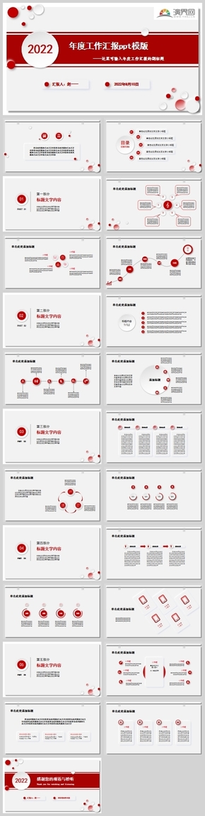 紅白微立體工作匯報(bào)ppt模板