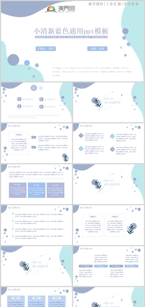 小清新藍(lán)色通用ppt模板