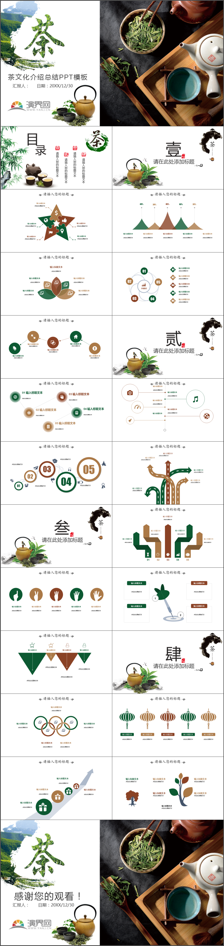 茶文化介紹總結(jié)ppt