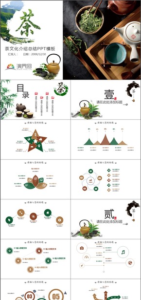 茶文化介紹總結(jié)ppt