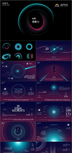 精美超炫酷科幻科技風(fēng)PPT模板