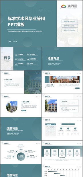 素雅學(xué)術(shù)風論文答辯PPT模板