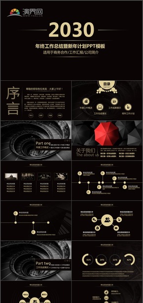 高端黑金工作總結(jié)計(jì)劃PPT模板