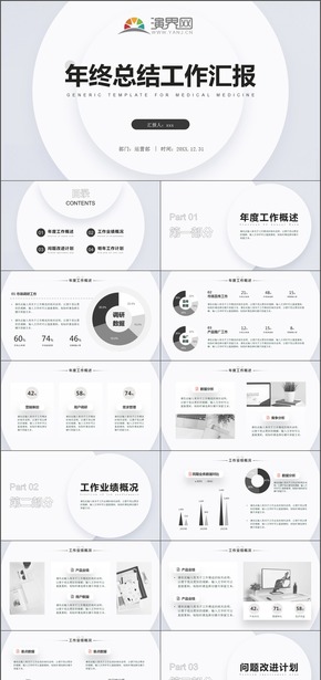 極簡風(fēng)大氣黑白灰年終總結(jié)工作匯報(bào)模板