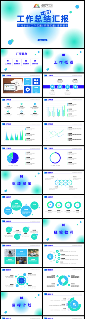 清新商務(wù)風(fēng)格工作總結(jié)計劃PPT模板