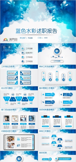 37 藍色水彩市場部述職報告PPT模板