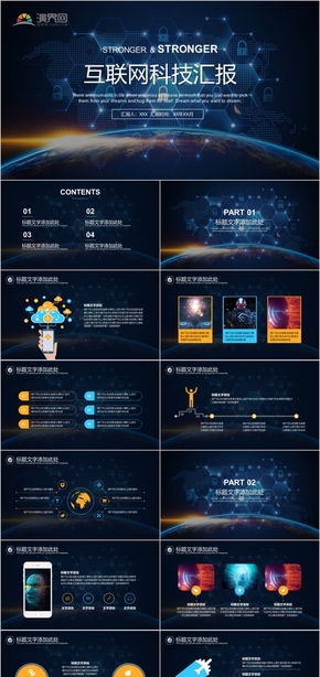 深邃星空大氣商務互聯(lián)網(wǎng)科技匯報通用ppt